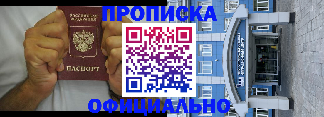 купить прописку в Омутнинске
