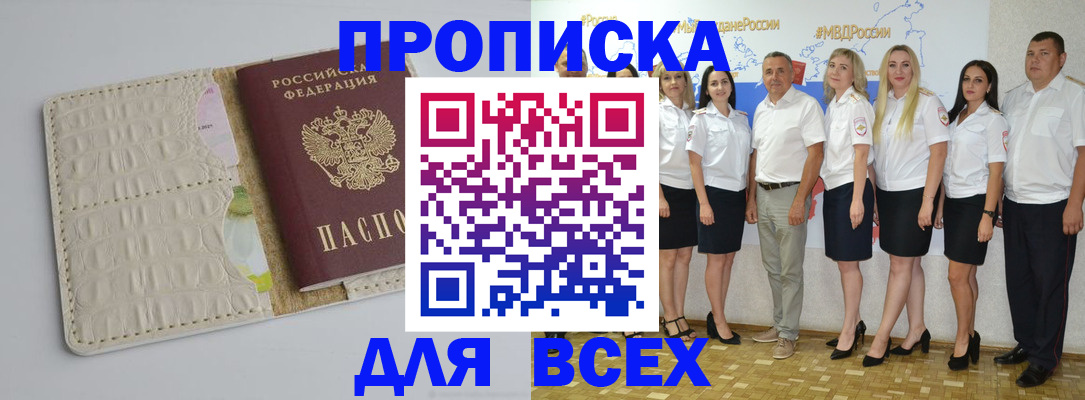 прописка для кредита в Омутнинске