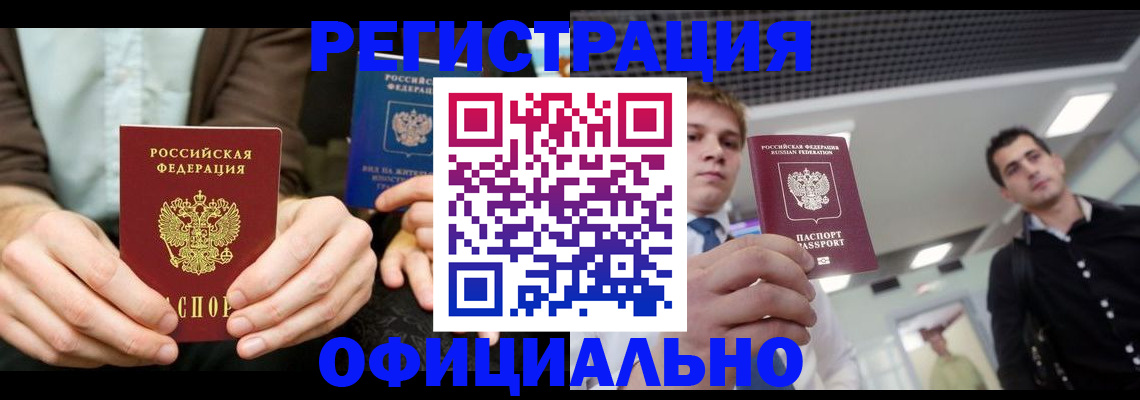 временная регистрация для школы в Омутнинске