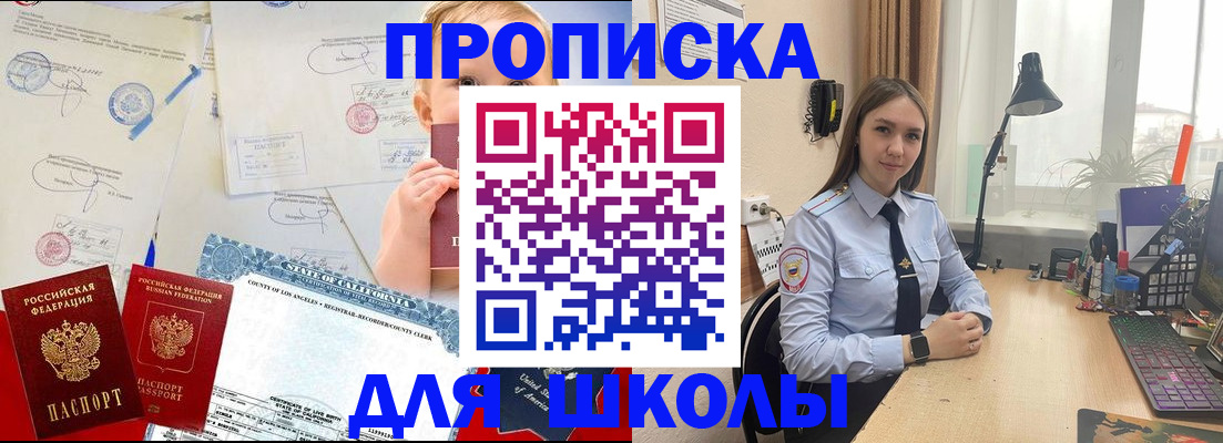 прописка для школы в Омутнинске