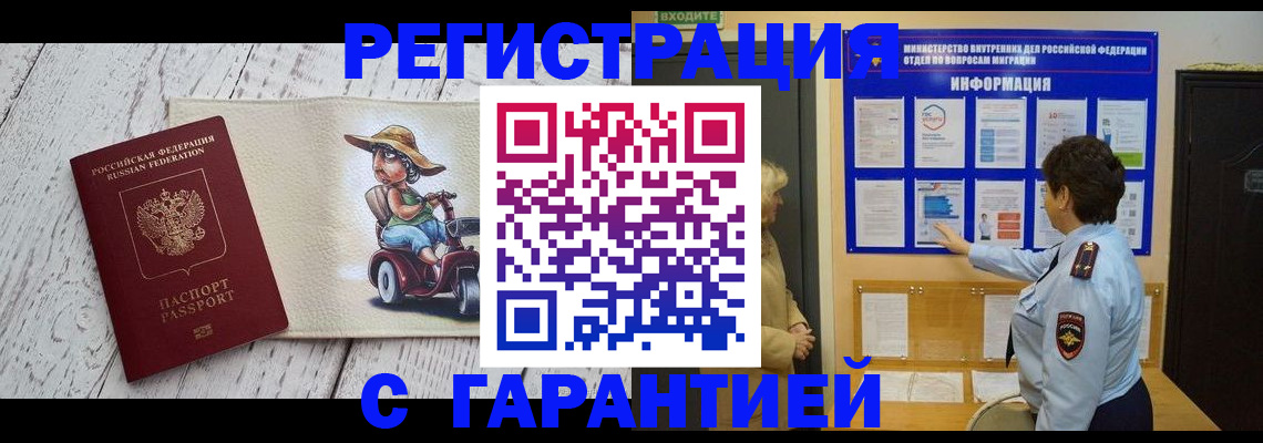 временная прописка в Омутнинске